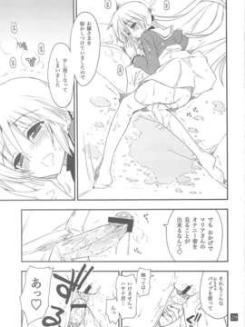 (C76) (同人誌) [ギリギリ虹色] なのだっ!!!! (ハヤテ)_0028