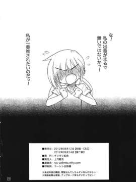 (C82) (同人誌) [ギリギリ虹色 (上乃龍也)] しつトラ★オールスターズ (ハヤテのごとく!) [第二刷 2012年09月14日]_Save_0032