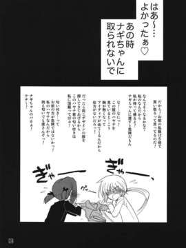 (C82) (同人誌) [ギリギリ虹色 (上乃龍也)] しつトラ★オールスターズ (ハヤテのごとく!) [第二刷 2012年09月14日]_Save_0022