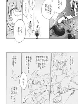 (同人誌) [さやかた紅茶館] 全ての駄目で足らぬ貴様でも一つの墓で十分だ (東方) (非エロ)_