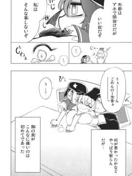 (同人誌) [さやかた紅茶館] 全ての駄目で足らぬ貴様でも一つの墓で十分だ (東方) (非エロ)_