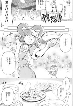 (同人誌) [さやかた紅茶館] 全ての駄目で足らぬ貴様でも一つの墓で十分だ (東方) (非エロ)_