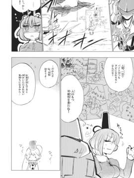 (同人誌) [さやかた紅茶館] 全ての駄目で足らぬ貴様でも一つの墓で十分だ (東方) (非エロ)_