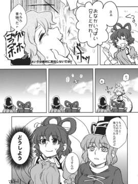 (例大祭9) (同人誌) [フエルゴハンの郷] 道の食卓 (東方) (非エロ)_