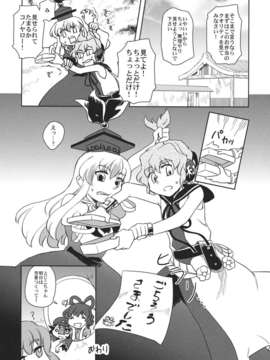 (例大祭9) (同人誌) [フエルゴハンの郷] 道の食卓 (東方) (非エロ)_