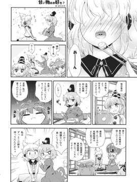 (例大祭9) (同人誌) [フエルゴハンの郷] 道の食卓 (東方) (非エロ)_