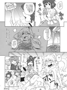 (例大祭9) (同人誌) [フエルゴハンの郷] 道の食卓 (東方) (非エロ)_