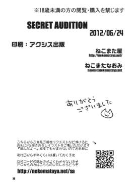 [天月NTR](サンクリ56) (同人誌) [ねこまた屋 (ねこまたなおみ)] SECRET AUDITION (アイドルマスター シンデレラガールズ)_secret_26