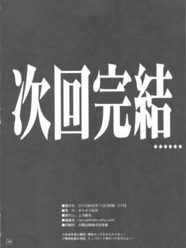 (C78) (同人誌) [ギリギリ虹色(上乃龍也)] なのだっ！！！！！+C78おまけ本_0034