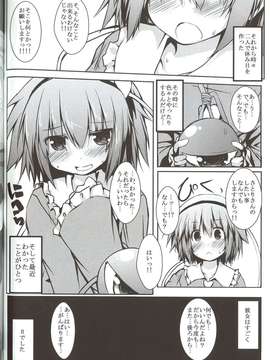 [个人扫描（小伍俺の嫁）] (C82) (同人誌) [ねちょらぽっど]さとりえっち (東方Project)_21