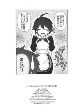 (C82) (同人誌) [ファントムクロス (宮城靖朋)] ナオちゃんとただイチャイチャするだけの本 (ドリームクラブ)_025