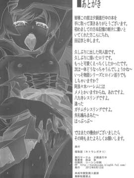 (C82) (同人誌) [夕鍋進行中] 寝取語 (化物語)_032