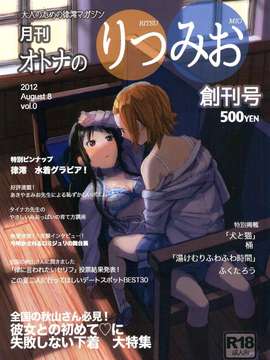 (C82) (同人誌) [スーパー銭湯 ザ借家 (ふくたろう, 桶)] 月刊オトナのりつみお創刊号 (けいおん!)