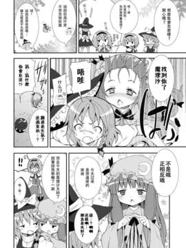 [mttyf個人漢化] (C79)(同人誌)[のうないカノジョ(キシリトヲル)]霧雨魔理沙の憂鬱 (東方Project)_marisa_14