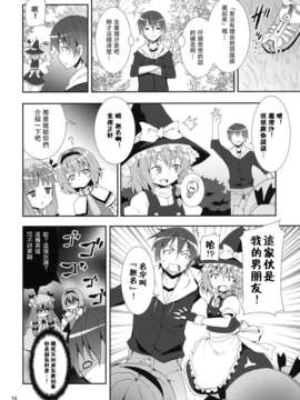 [mttyf個人漢化] (C79)(同人誌)[のうないカノジョ(キシリトヲル)]霧雨魔理沙の憂鬱 (東方Project)_marisa_16