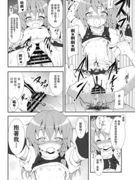 [mttyf個人漢化] (C79)(同人誌)[のうないカノジョ(キシリトヲル)]霧雨魔理沙の憂鬱 (東方Project)_marisa_24