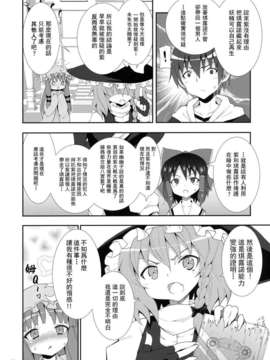 [mttyf個人漢化] (C79)(同人誌)[のうないカノジョ(キシリトヲル)]霧雨魔理沙の憂鬱 (東方Project)_marisa_12