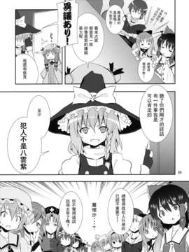 [mttyf個人漢化] (C79)(同人誌)[のうないカノジョ(キシリトヲル)]霧雨魔理沙の憂鬱 (東方Project)_marisa_09