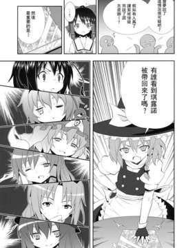 [mttyf個人漢化] (C79)(同人誌)[のうないカノジョ(キシリトヲル)]霧雨魔理沙の憂鬱 (東方Project)_marisa_11