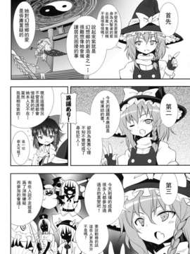 [mttyf個人漢化] (C79)(同人誌)[のうないカノジョ(キシリトヲル)]霧雨魔理沙の憂鬱 (東方Project)_marisa_10