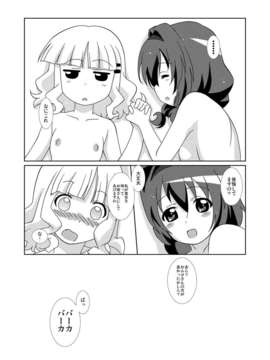 (C82) (同人誌) [サークルヘロン (白真弓)] まげじゅん32 (ゆるゆり) [DL版]_019