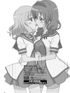 (C82) (同人誌) [サークルヘロン (白真弓)] まげじゅん32 (ゆるゆり) [DL版]_021