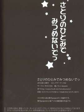 [个人扫描（小伍俺の嫁）] (C82) (同人誌) [きのこのみ (konomi)]さとりのひとみでみつめないでっ (東方Project)_22