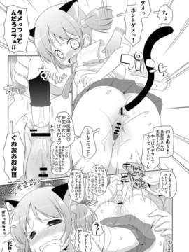 (COMIC1☆6) (同人誌) [オロリヤ鉛筆堂 (無有利安)] ちゃんみおの毎日ダイアリー。 (日常) [DL版]_013