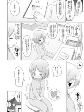 (COMIC1☆6) (同人誌) [オロリヤ鉛筆堂 (無有利安)] ちゃんみおの毎日ダイアリー。 (日常) [DL版]_024