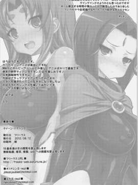 (C82) (同人誌) [フリークス (オノメシン, ミケ)] ティーン_パイパンズ (ティーン_タイタンズ)_25