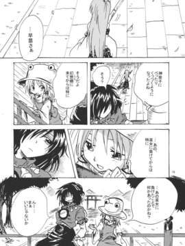 (同人誌) [あんずの木] やむごとなし (東方) (非エロ)_