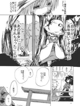 (同人誌) [あんずの木] やむごとなし (東方) (非エロ)_