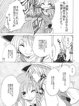 (同人誌) [あんずの木] やむごとなし (東方) (非エロ)_