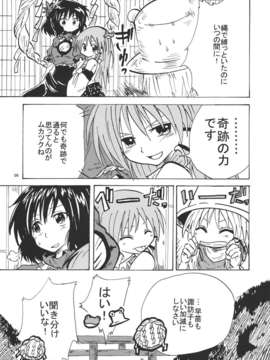 (同人誌) [あんずの木] やむごとなし (東方) (非エロ)_