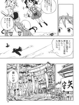 (例大祭9) (同人誌) [winter scenery] 博麗神社繁盛記 (東方) (非エロ)_