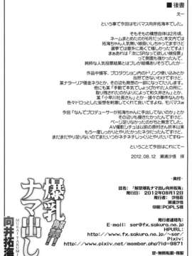 [天月NTR汉化](C82) (同人誌) [沙悟荘 (瀬浦沙悟)] 解禁! 爆乳ナマ出し向井拓海 (アイドルマスター シンデレラガールズ)_mukai_42