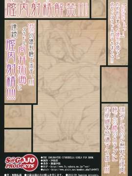 [天月NTR汉化](C82) (同人誌) [沙悟荘 (瀬浦沙悟)] 解禁! 爆乳ナマ出し向井拓海 (アイドルマスター シンデレラガールズ)_mukai_99