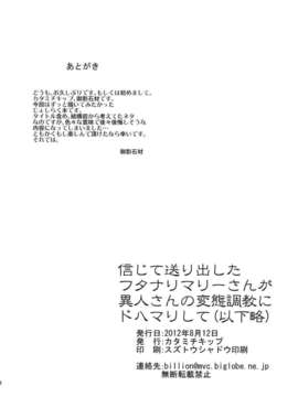 (C82) (同人誌) [カタミチキップ (御影石材)] 信じて送り出したフタナリマリーさんが異人さんの変態調教にドハマリして(以下略) (じょしらく)_Save_0028