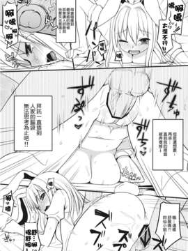 (C82) (同人誌) [緑茶コンボ (かめれおん)] うさぎのおクスリ屋さん (東方Project) [中文] [Nice漢化]__014