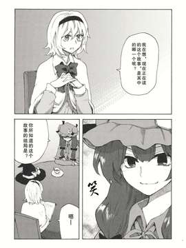 【CE汉化组】(例大祭9) (同人誌) [赤色バニラ] 霧雨魔理沙と秘密の鍵 (東方)[非エロ]_CE_