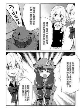 【CE汉化组】(例大祭9) (同人誌) [赤色バニラ] 霧雨魔理沙と秘密の鍵 (東方)[非エロ]_CE_