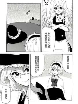 【CE汉化组】(例大祭9) (同人誌) [赤色バニラ] 霧雨魔理沙と秘密の鍵 (東方)[非エロ]_CE_