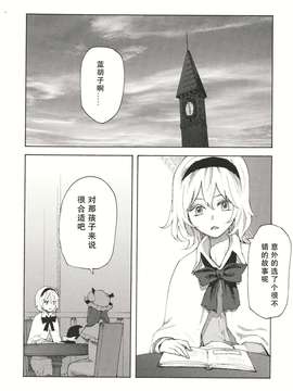 【CE汉化组】(例大祭9) (同人誌) [赤色バニラ] 霧雨魔理沙と秘密の鍵 (東方)[非エロ]_CE_