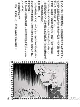 【CE汉化组】(例大祭9) (同人誌) [赤色バニラ] 霧雨魔理沙と秘密の鍵 (東方)[非エロ]_CE_