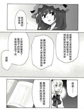 【CE汉化组】(例大祭9) (同人誌) [赤色バニラ] 霧雨魔理沙と秘密の鍵 (東方)[非エロ]_CE_