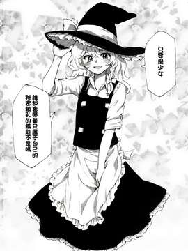 【CE汉化组】(例大祭9) (同人誌) [赤色バニラ] 霧雨魔理沙と秘密の鍵 (東方)[非エロ]_CE_