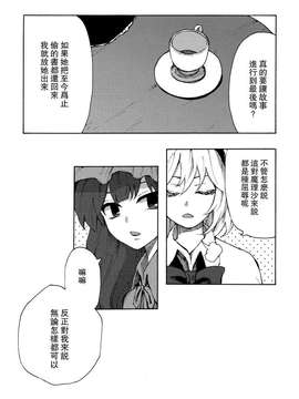 【CE汉化组】(例大祭9) (同人誌) [赤色バニラ] 霧雨魔理沙と秘密の鍵 (東方)[非エロ]_CE_