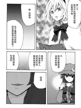 【CE汉化组】(例大祭9) (同人誌) [赤色バニラ] 霧雨魔理沙と秘密の鍵 (東方)[非エロ]_CE_