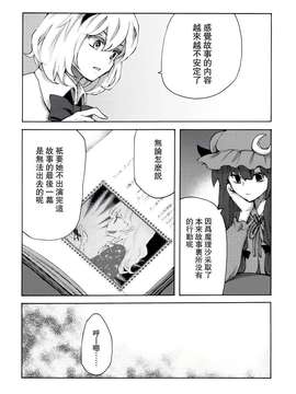 【CE汉化组】(例大祭9) (同人誌) [赤色バニラ] 霧雨魔理沙と秘密の鍵 (東方)[非エロ]_CE_