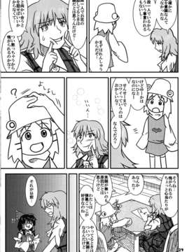 (C82) (同人誌) [サカナ]すわこと!コミックマーケット82号(東方)_029